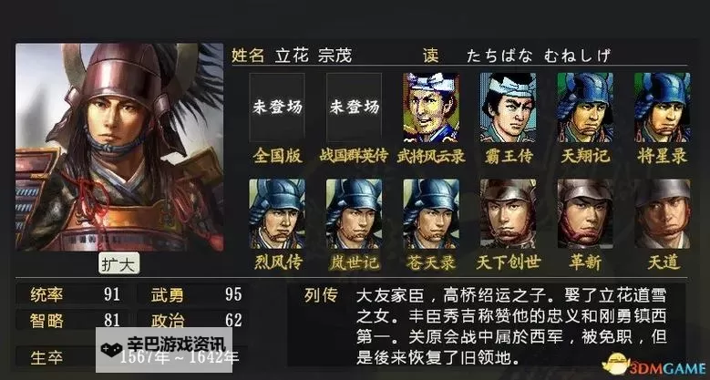 信长之野望14:创造-威力加强版 新武将小早川秀秋介绍图1