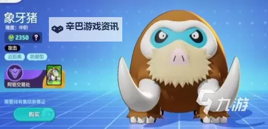 《宝可梦大集结》象牙猪玩法详解 象牙猪技能搭配及持有物推荐图1