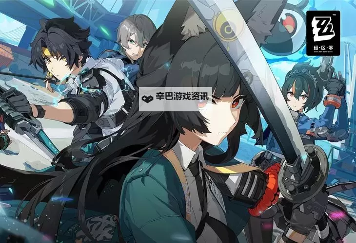 《绝区零》下载渠道 绝区零在哪下载图1