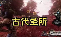 《光与影33号远征队》拦腰法符纹获取点位 拦腰法符纹在哪获取