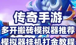 烈火战刃双开挂机软件盘点 2021最新免费烈火战刃双开挂机神器推荐