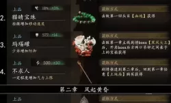 《黑神话悟空》第五回武器获取方法 第五章武器怎么获得