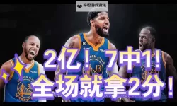 勇士7换2震撼交易曝光：勇士队大手笔引发联盟震动