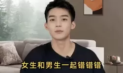 男生和女生一起错错错很痛视频，引发共鸣与反思