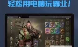 龙之霸业电脑版下载 横向测评：电脑玩龙之霸业模拟器推荐