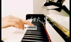 【心底深藏】郁欢烟火里的尘埃——那些难以抹去的温暖与记忆