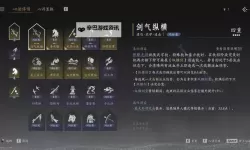 《燕云十六声》青山执笔效果及获取方式 青山执笔武学怎么获得