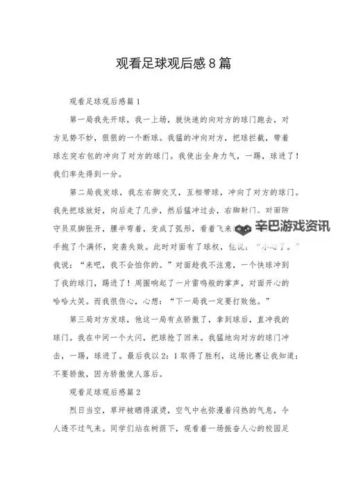 《足球掌门》球员交换心得图1