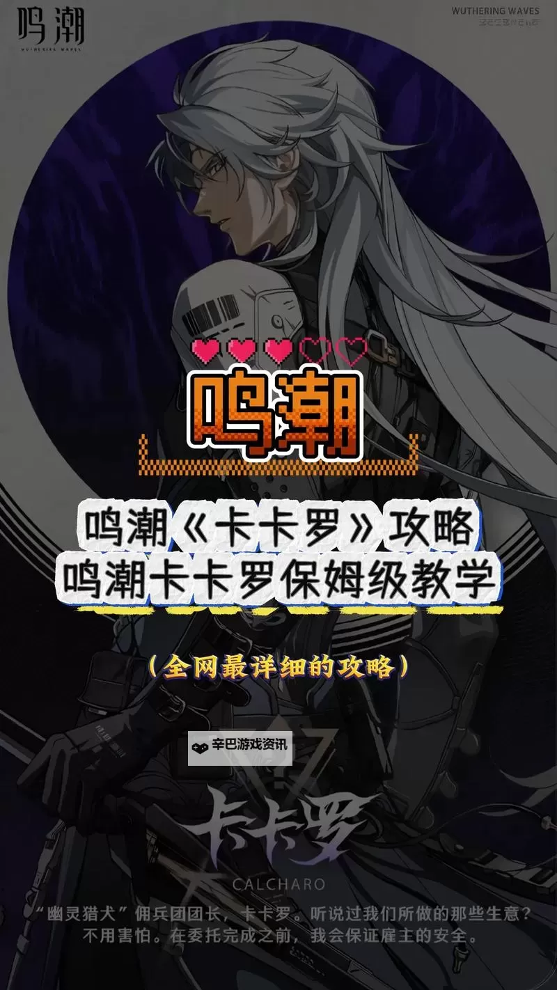 《鸣潮》卡卡罗全方位养成攻略 卡卡罗出装与配队建议图1