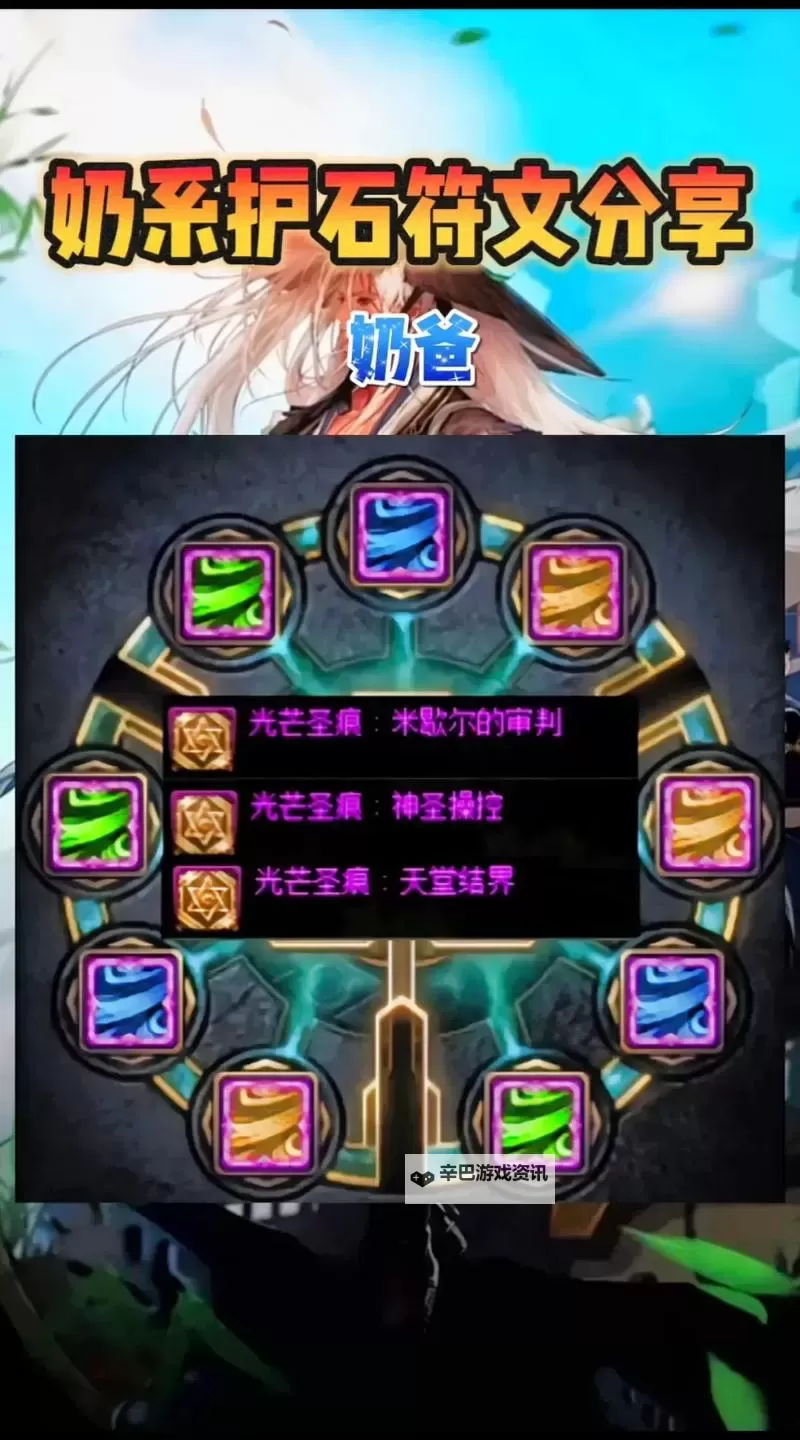 《地下城与勇士手游(DNF手游)》元素师护石毕业词条推荐 元素师护石怎么选图1