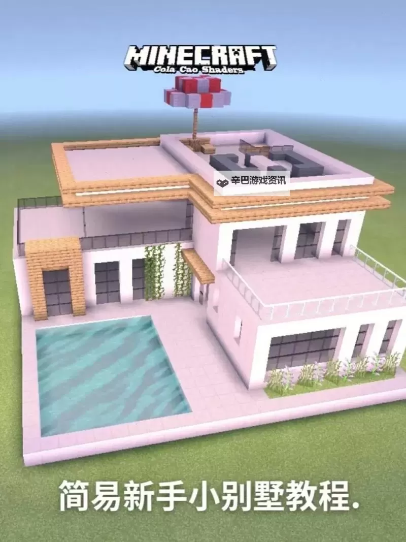 《我的世界》房屋美化方法图文说明 怎么让自己房屋更漂亮图1