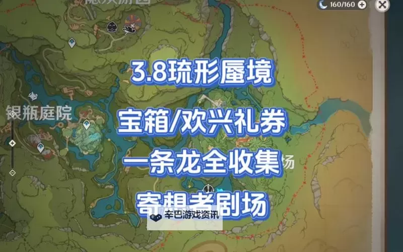 《原神》欢兴礼券获取点位一览图1