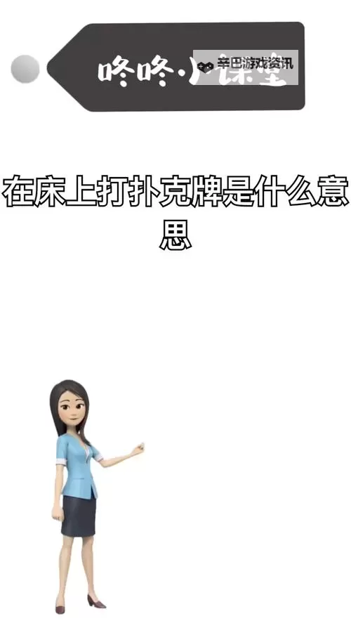 在床上打扑克不盖被子会怎么样?这些意想不到的后果你知道吗图1