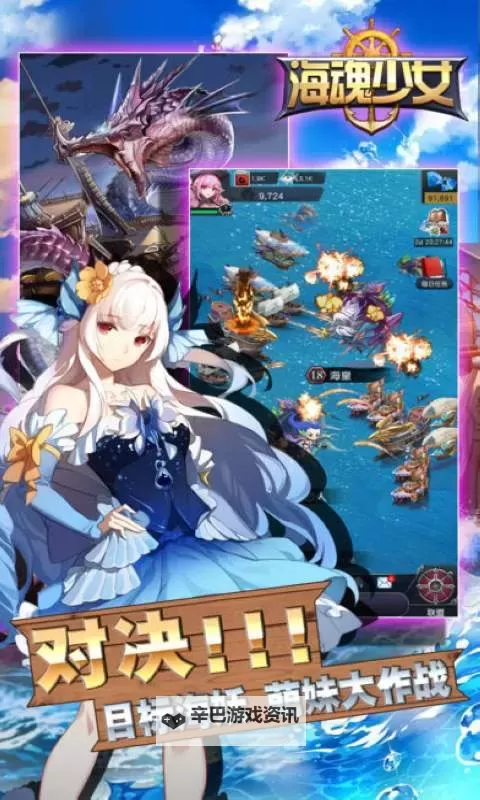 《海魂少女》特色玩法介绍！图1