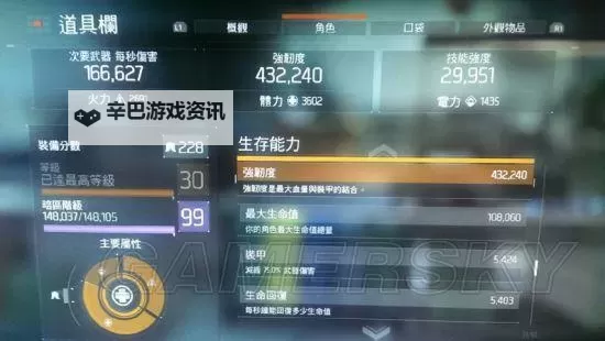 《全境封锁》电体流及平衡流天赋技能推荐图1