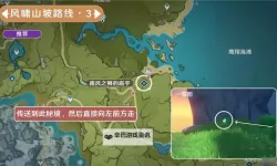 《原神》蒲公英籽高效采集路线分享
