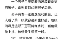 有力、缓慢而坚定的进入小说的艺术：细品每一个字的深意