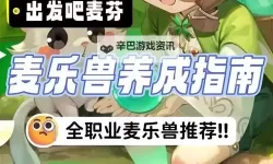 《出发吧麦芬》恶龙大通缉打法分享