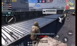 真人直播刺激战场在哪里？最新地点全攻略