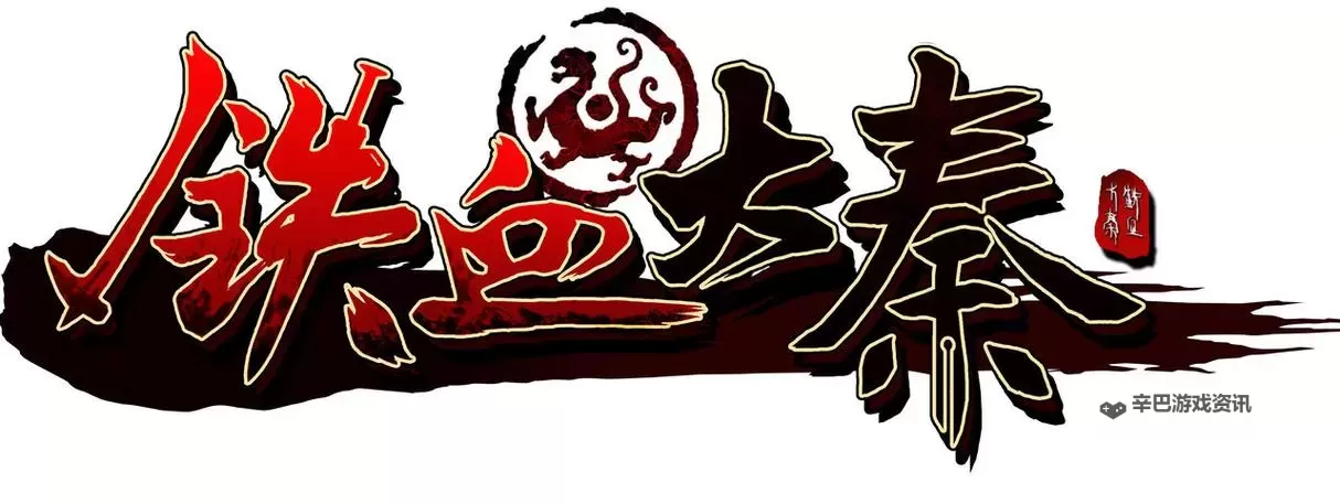 铁血大秦电脑版下载 横向测评:电脑玩铁血大秦模拟器推荐图1