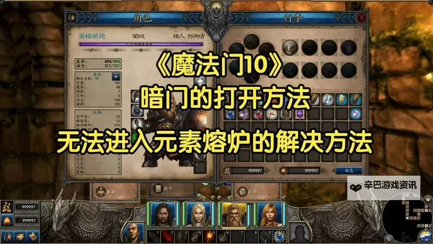魔法门10:传承 部分棋盘机关路线图图1
