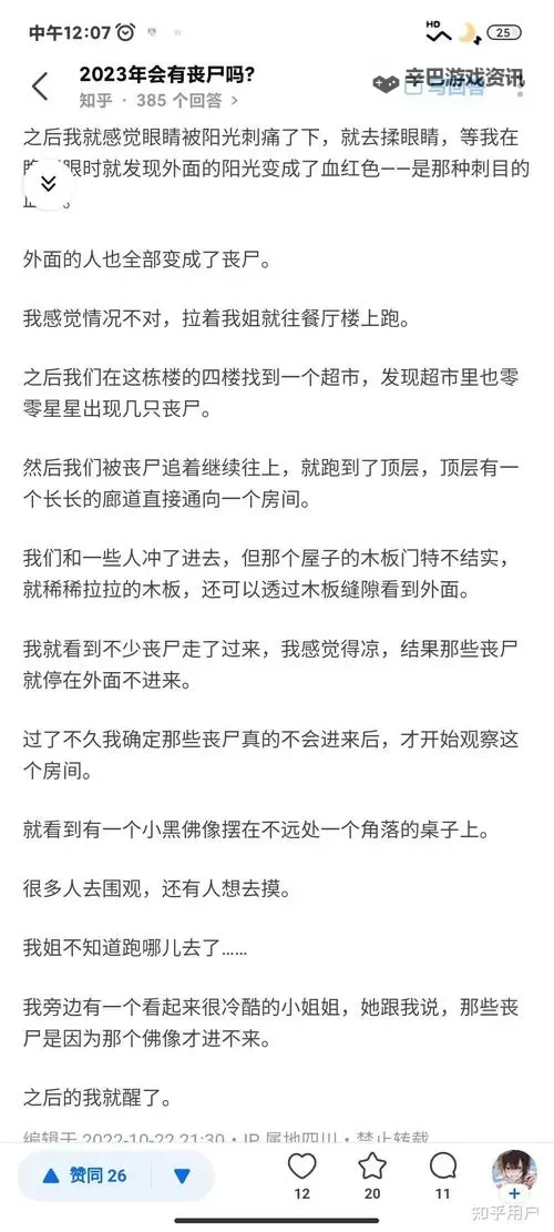预言2023年8月丧尸是真的吗?最新专家解析与谣言辨析图1