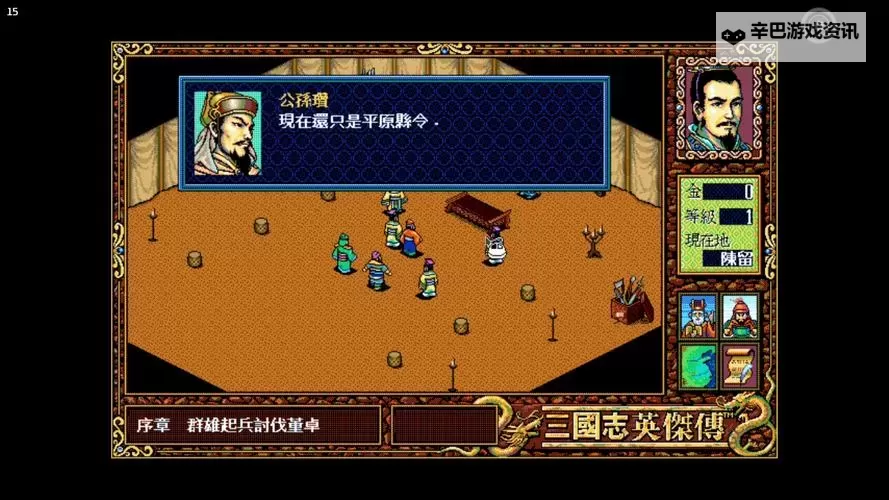 《三国志13》英杰传难点解析及注意事项 英杰传怎么玩图1