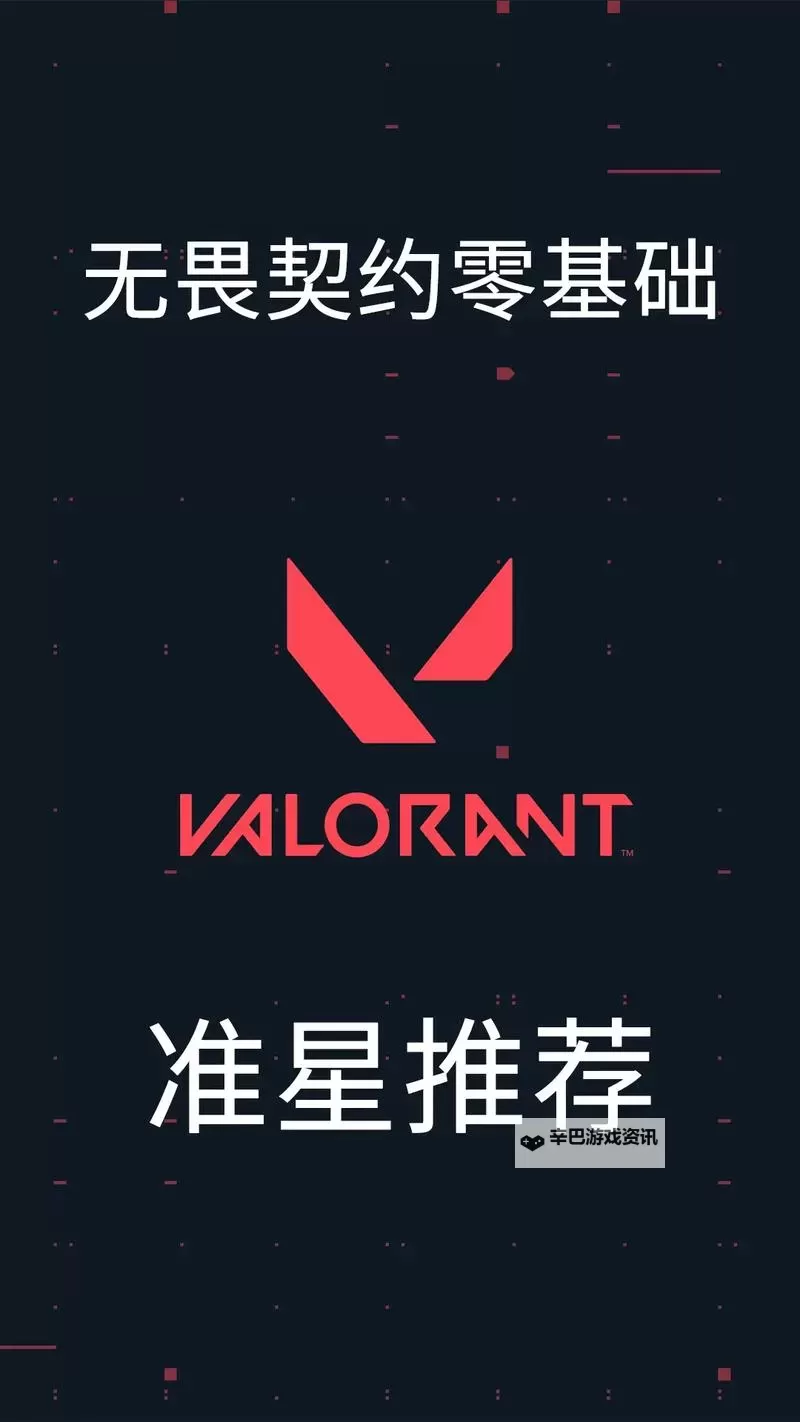 《无畏契约》主播自用准星推荐图1