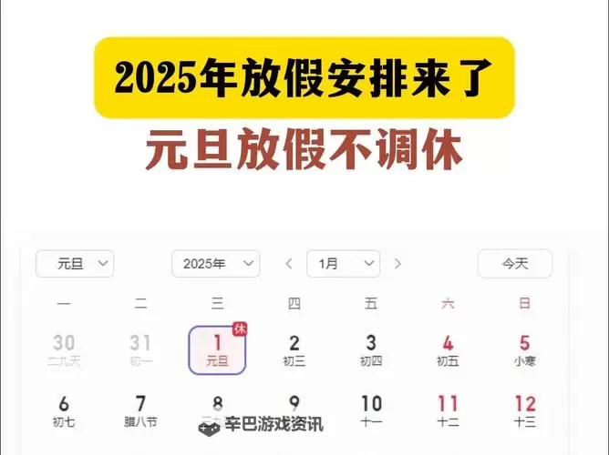 元旦在周三怎么放假？2024年放假安排全攻略图1