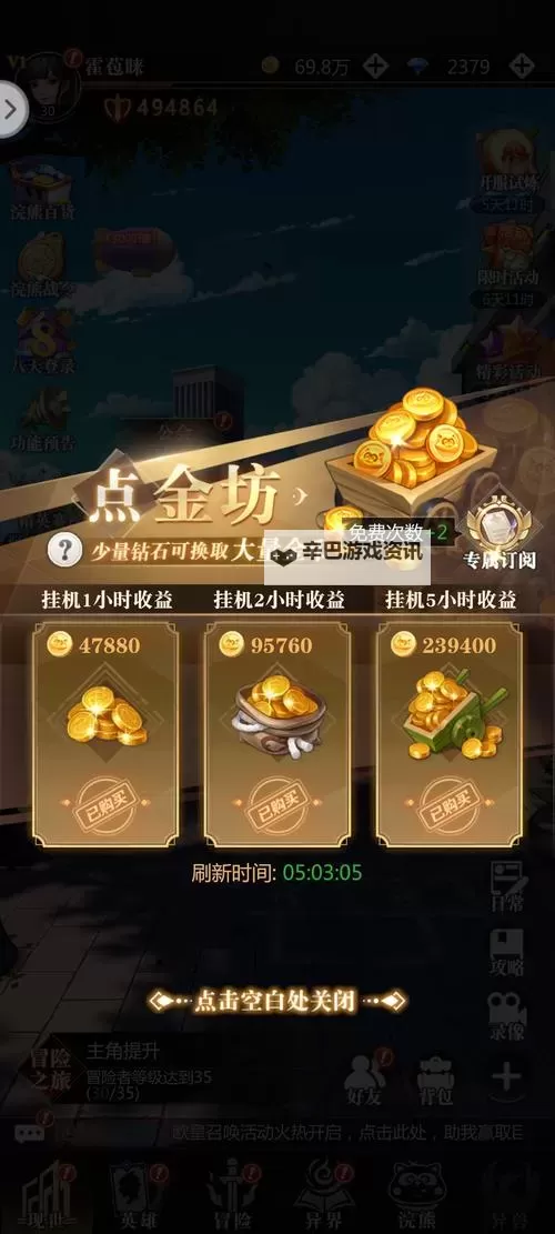 《小浣熊神兵列传》钻石攻略:18种免费钻石获取方法汇总!图1