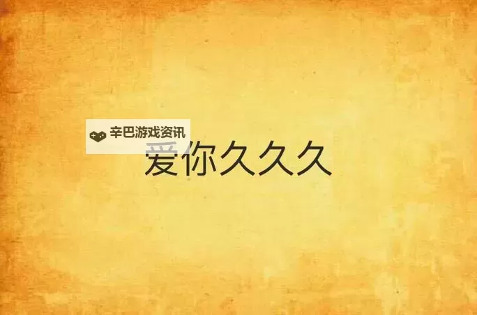 探索魅力无限：深入解析久久久经典的故事魅力图1