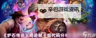 《炉石传说》火凤奇迹贼卡组分享图1