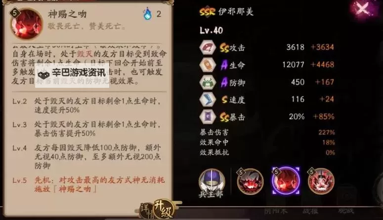 《逍遥志》伊邪那美怎么样？  《逍遥志》伊邪那美英雄攻略图1