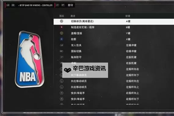 《NBA2K17》手柄按键操作说明 手柄怎么操作图1