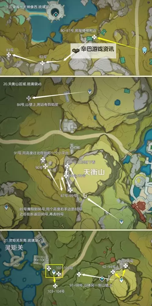 《原神》琉璃袋采集位置 琉璃袋在哪里找图1