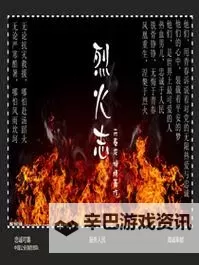 《活侠传》烈火禅获取方法 烈火禅怎么获得图1