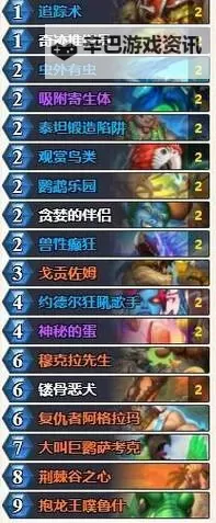 《炉石传说》标准40蛋猎卡组分享图1