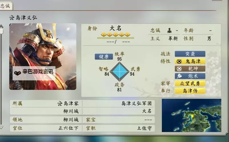 信长之野望14威力加强版 士道对武将忠诚影响列表一览图2