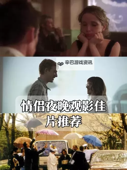 情侣夜晚必看！10部有适合情侣晚上看的电影推荐图2