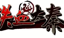 铁血大秦电脑版下载 横向测评：电脑玩铁血大秦模拟器推荐