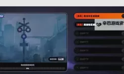 《绝区零》零号空洞玩法介绍 零号空洞怎么玩