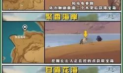 《原神》3.8版隐众游园水珠宝箱解谜教程