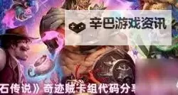 《炉石传说》火凤奇迹贼卡组分享
