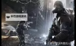 《全境封锁2》压力使然步枪流配装思路 全境封锁2装填流配装思路