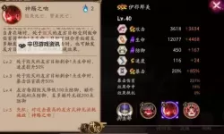 《逍遥志》伊邪那美怎么样？  《逍遥志》伊邪那美英雄攻略