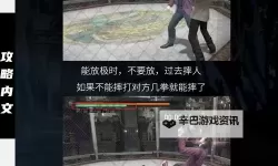 《如龙极》白金心得与究极斗技技巧详解