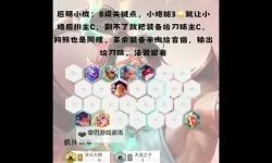 《云顶之弈》9.22测试服林地赌刺阵容分析