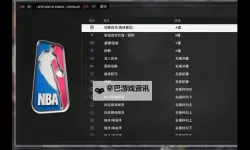 《NBA2K17》手柄按键操作说明 手柄怎么操作