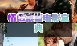 情侣夜晚必看！10部有适合情侣晚上看的电影推荐