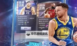 王者NBA如何双开 2021最新双开神器来袭